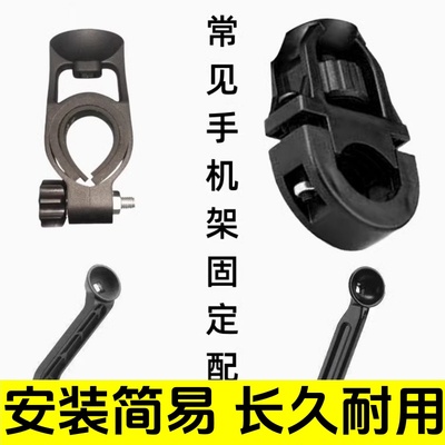 多款可选择手机支架固定配件车把后视镜座电动摩托单车外卖员骑手