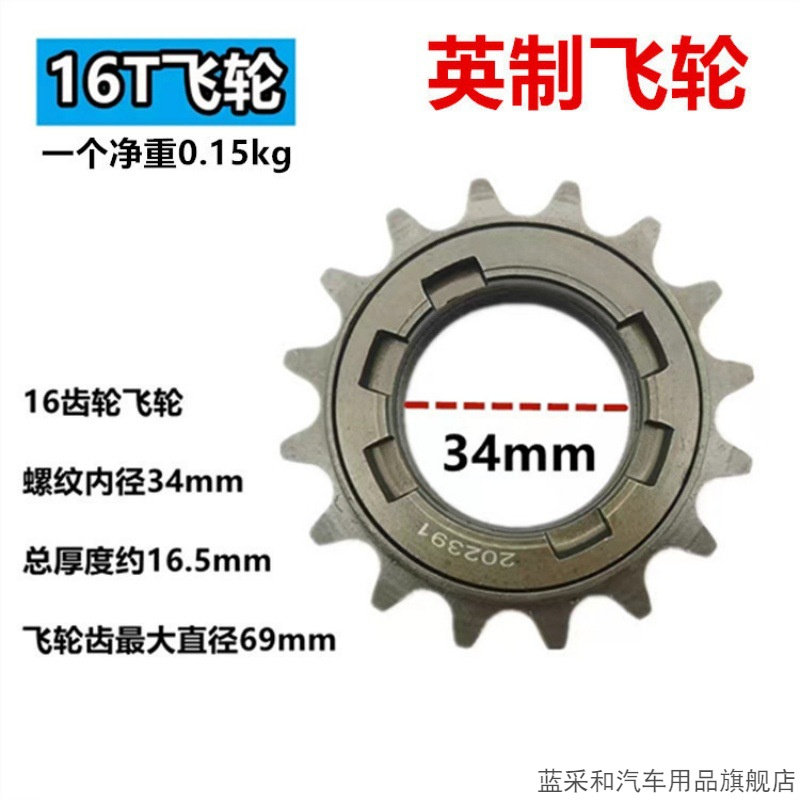 适用松吉喜德盛电动自行车折叠车16齿/18齿飞轮单速飞轮齿轮链轮