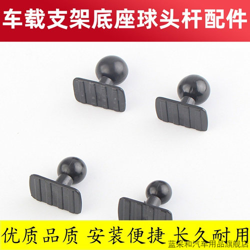 车载手机支架底座配件球头磁吸无