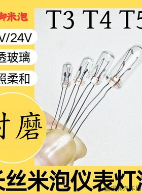 适用奔驰C180 C200比亚迪奔腾B70仪表T3 T4 T5带线米泡汽车12v24v