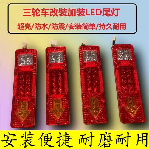 131电子后尾灯led12V24v适用时风