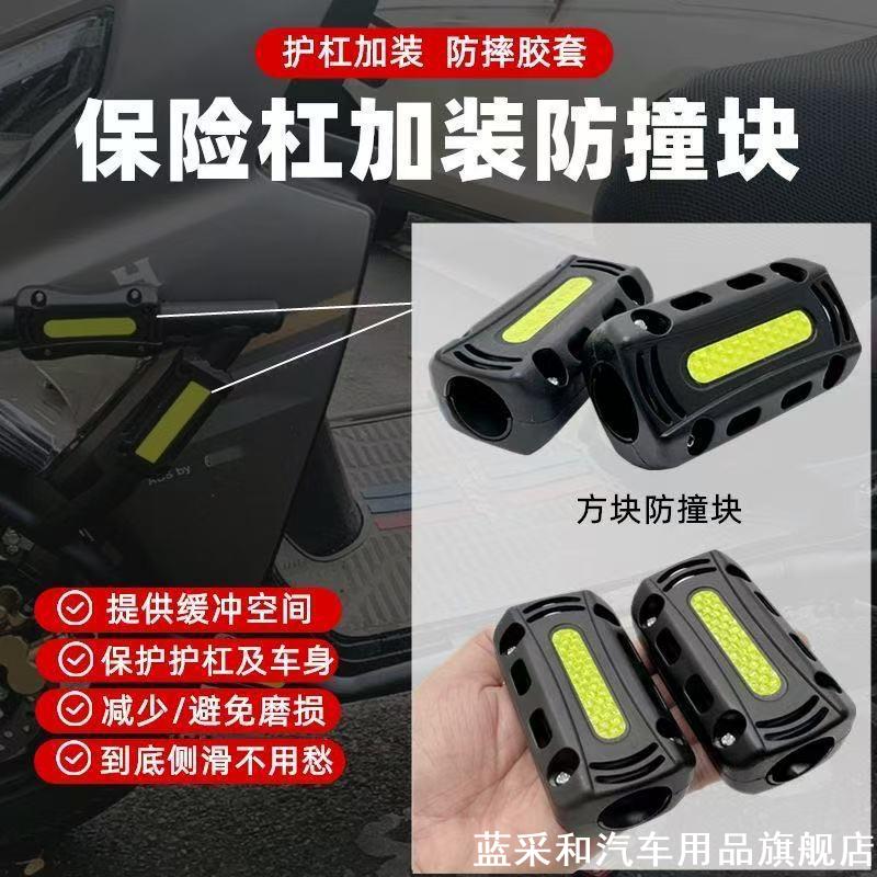 适用摩托车护杠防撞块保险杠铃木uy125改装uhr150豪爵afr125反光图片