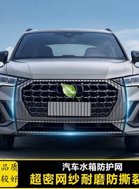 适用传祺GA3哈弗H3逸动PLUS皓瀚汽车水箱防护防柳絮网防挡防虫网