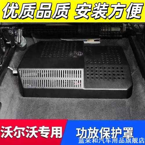 适用沃尔沃XC60 XC90功放罩座椅出风口保护罩线路防尘罩防踢内饰