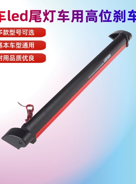 改装汽车高位刹车灯加装防追尾灯贴14 24 32 40 48 56 80led红色