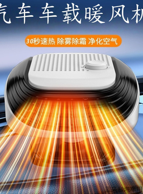 适用蔚来ET5沃尔沃C60/XC90极石01汽车用车载电暖风机12v速热24v