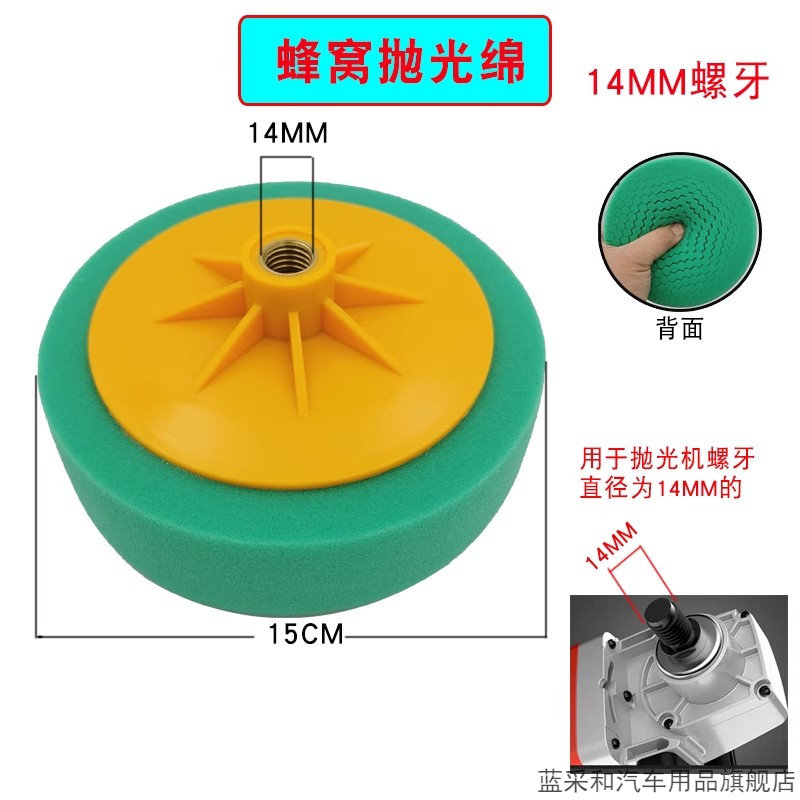新款6寸聚酯蜂窝蜂巢打蜡海绵轮