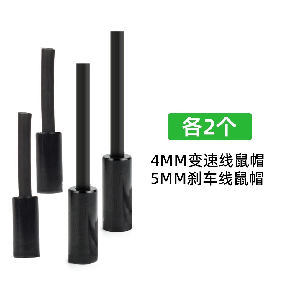自行车内线帽尾帽刹车变速线管帽自行车铝合金防水防尘鼠尾帽配件