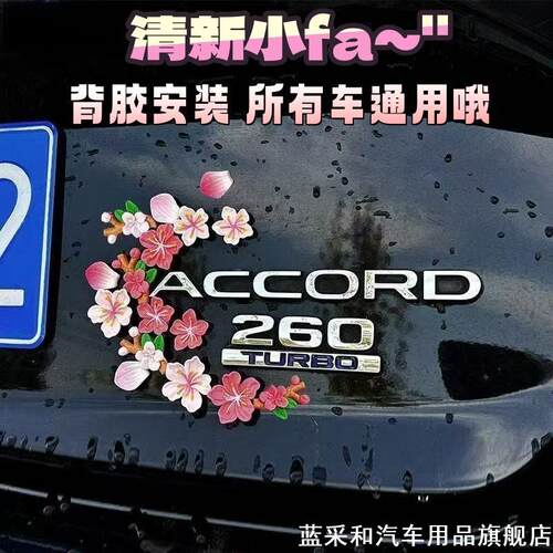 3D立体桃花贴小装饰图案立体贴纸汽车电动车车贴女车尾贴花车尾表