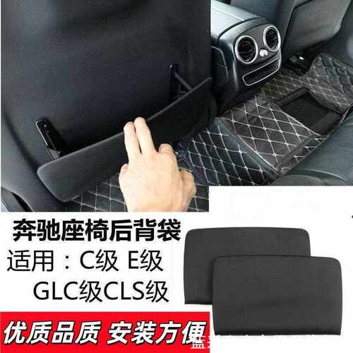 适用奔驰C级E级座椅后背板GLC座椅靠背储物袋CLS后背袋松紧收纳夹