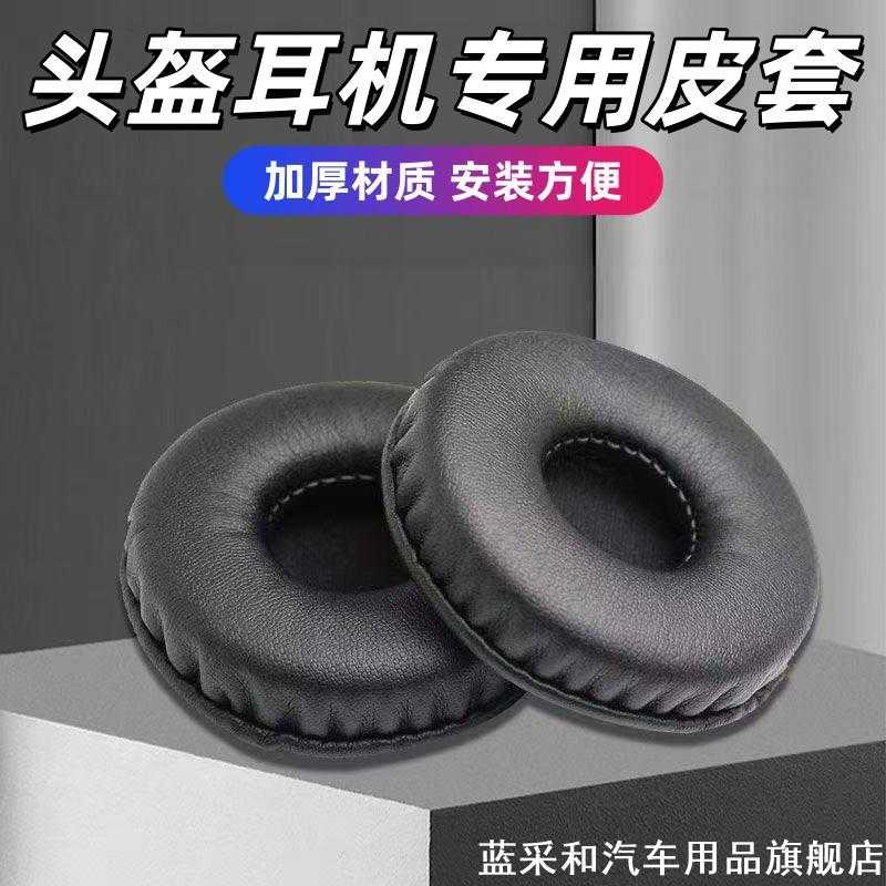 适用头盔耳机套骑行降噪机加海绵喇叭通用车骑网吧耳麦蛋白V8S