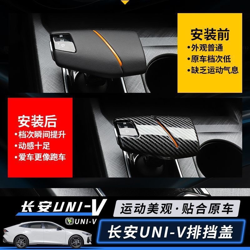 适用22款长安UNIV碳纤维内饰改装