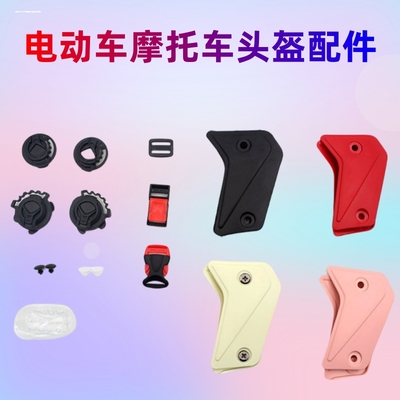 电动车摩托车头盔配件螺丝钉螺帽大方块长方形镜片扣镜座同款通用