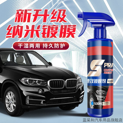 快速纳米镀膜剂车漆镀晶上光增亮