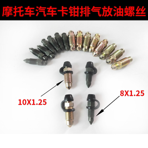 摩托车刹车泵放气螺丝钉盖汽车下泵分泵卡钳放油排气螺钉带橡胶帽