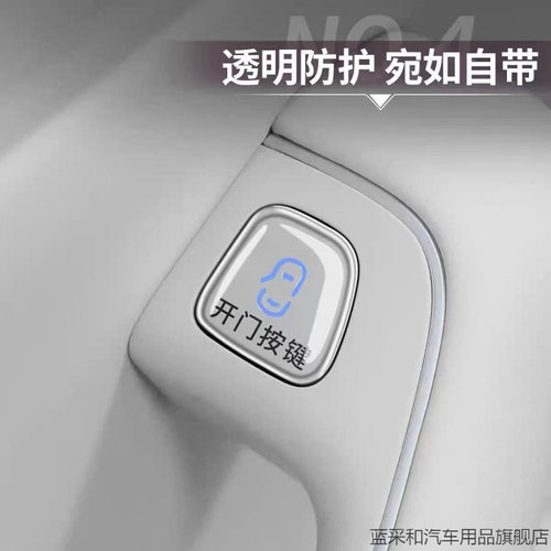 适用智界R7S7车门开门按键贴滴胶