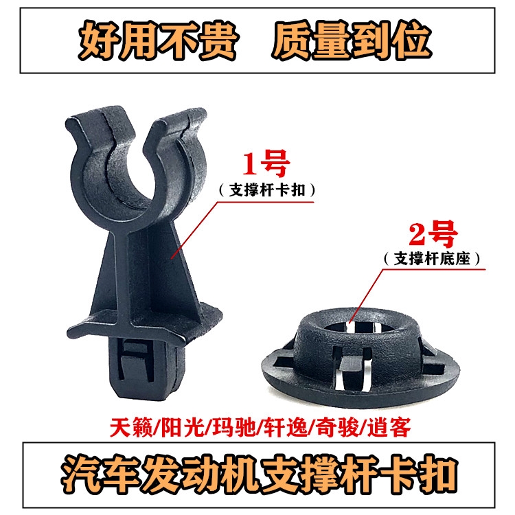 适用启辰骐达骏逸轩逸颐达骊威发动机盖引擎盖前支架撑杆卡扣底座