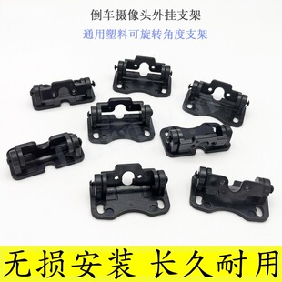 通用车载可调角度前后视摄像头支架360度全景记录仪影像安装座子