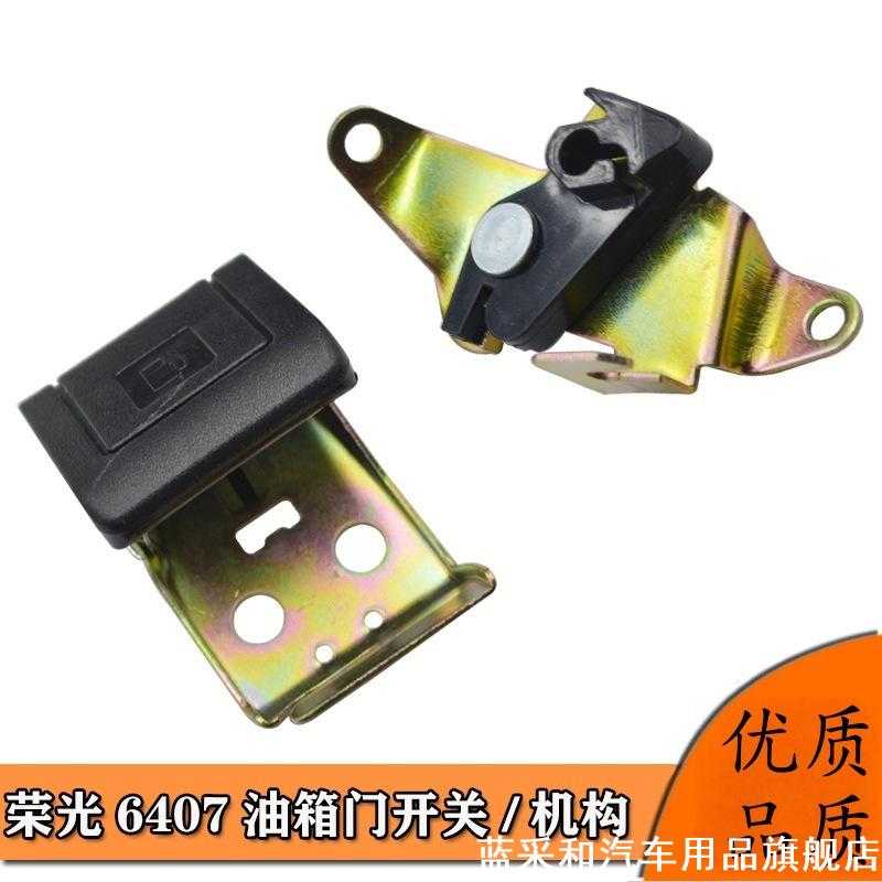 适用五菱荣光6407油箱门扣手油箱盖开启手柄油箱门开关/拉手