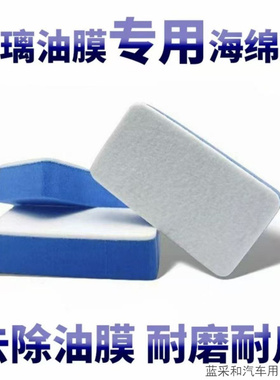 适用风云T9奥迪Q5LSportback去油膜擦海绵擦抛光镀晶毛毡挡风玻璃