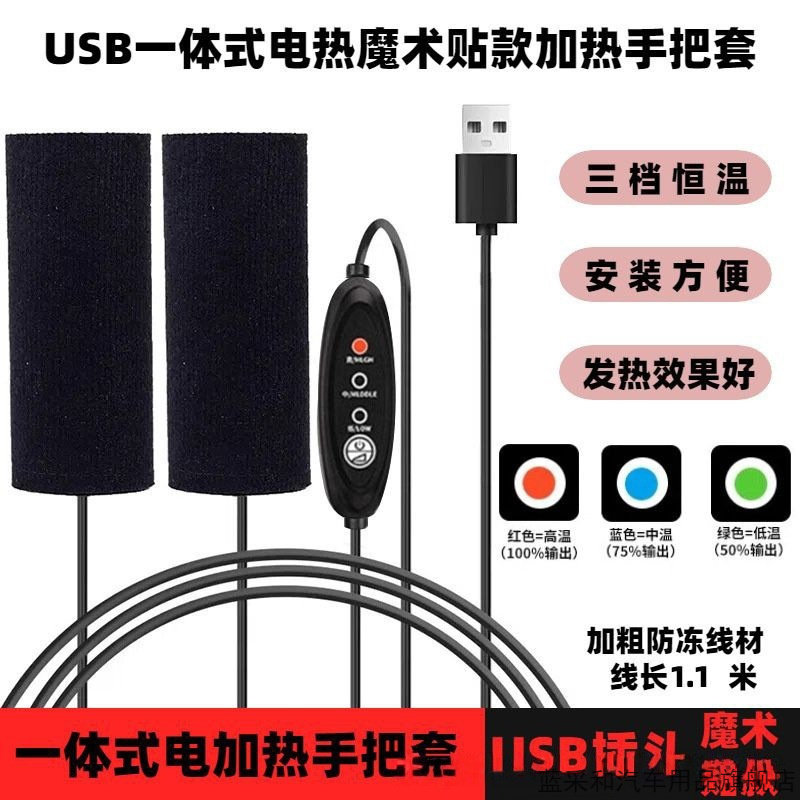 电动车加热手把魔术贴款摩托车发