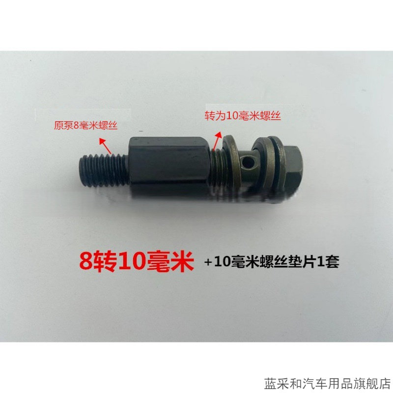 油管螺丝转接头M8转M10电动车摩