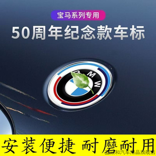 适用宝马3系5系x1x3x550周年车标改装联名限量前后标志装饰改装件