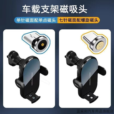 车载手机支架专用磁吸接头七触点