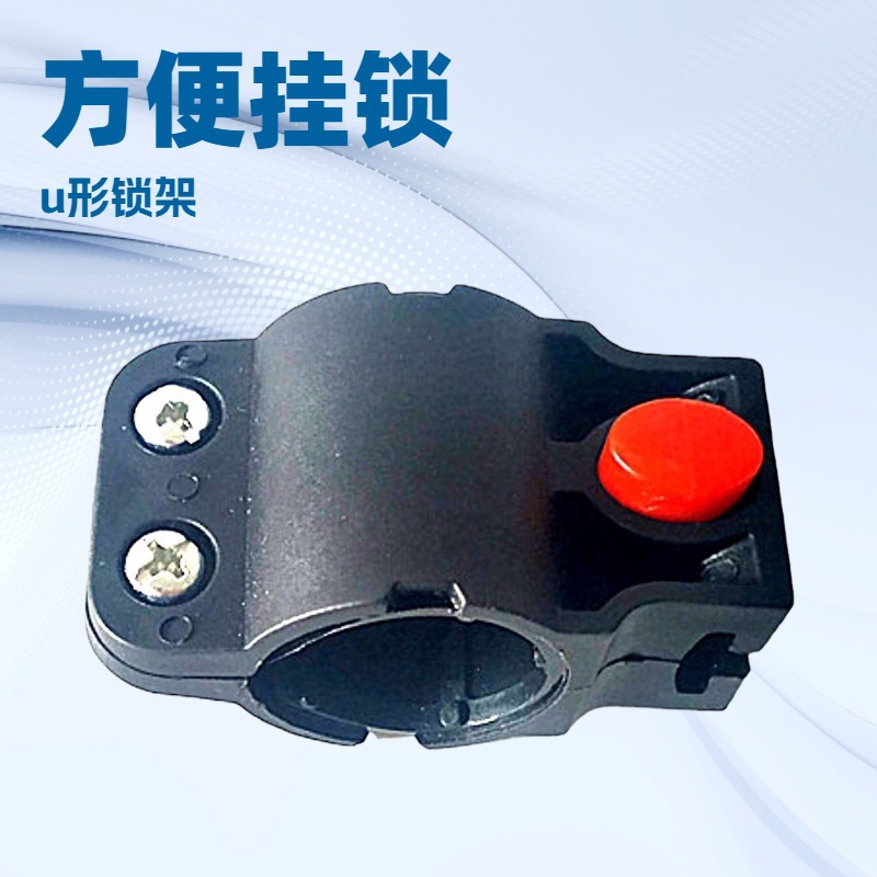 自行车锁架U型U架座管钢缆锁固定架车锁架安装架通用支架多功能