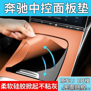适用于奔驰GLC300LC260L中控硅胶保护垫面板贴膜内饰改装饰用品件