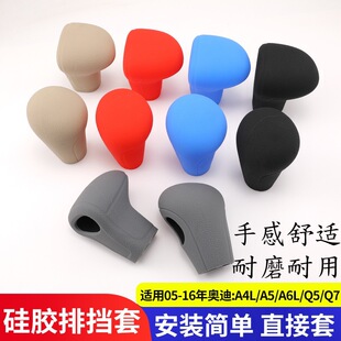 Q7排挡硅胶保护套中控档把套改装 适用于奥迪A6L A8L A5L 配件 A4L