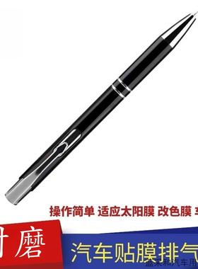 适用钛大众帕萨特小鹏MONA M03汽车贴膜改色膜排气笔除气泡放气针