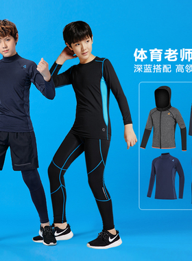 儿童运动紧身衣训练服男童薄款跑步健身服篮球足球打底长袖加绒