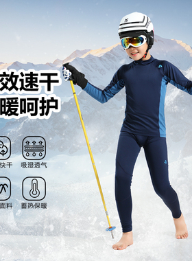 儿童滑雪速干衣训练服套装男女童户外运动速干透气排汗保暖打底衫