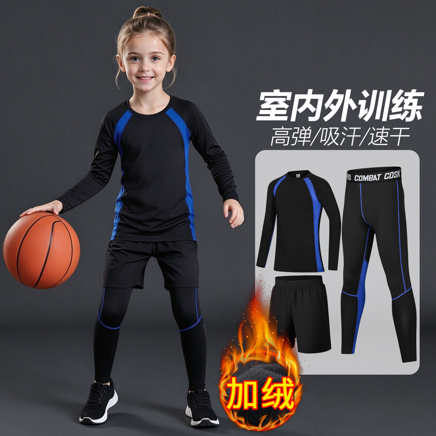 秋冬儿童加绒篮球训练服套装男女童紧身衣速干打底健身运动足球服