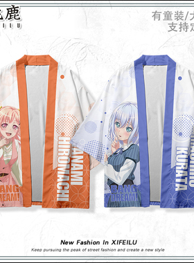 Morfonica仓田真白痛衣法批BanG Dream 蝶团羽织动漫宽松外套衣服