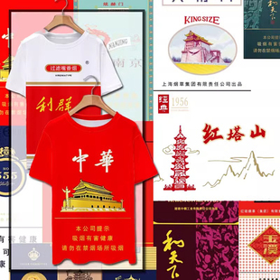 中华香烟盒红塔山黄鹤楼利群玉溪趣味速干冰丝短袖t恤衫男女半袖