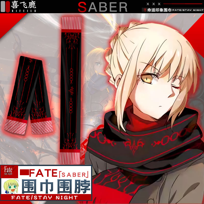 fate系列黑saber男女水晶绒保暖围巾fgo令咒冬季围脖吾王二次元宅