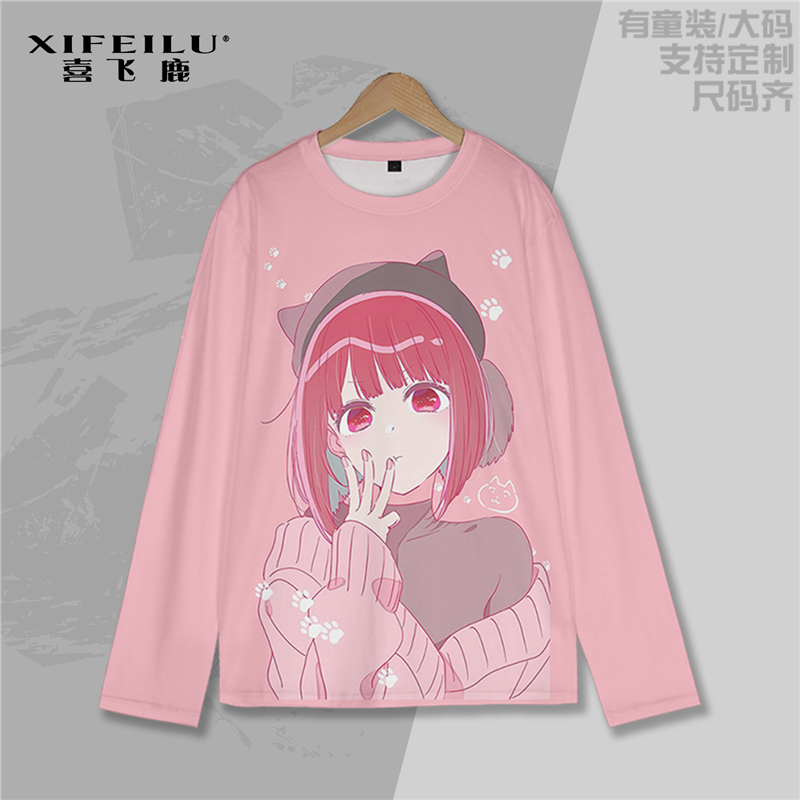 我推的孩子 有马加奈 周边t恤长袖男女打底衫睡衣动漫二次元痛衣
