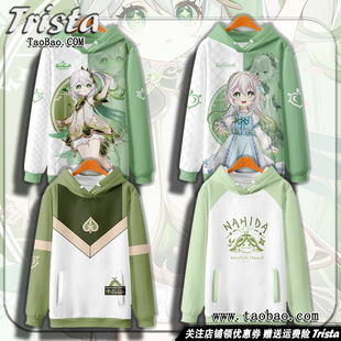 纳西妲周边衣服 原神印象痛衣 草神上衣秋冬装长袖男装女连帽卫衣