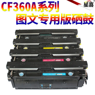 M553dn m577dn墨盒 M552n 星喜适用适用惠普M553硒鼓HP508A m577z一体机 M552dn M577f M553x彩色打印 CF360A