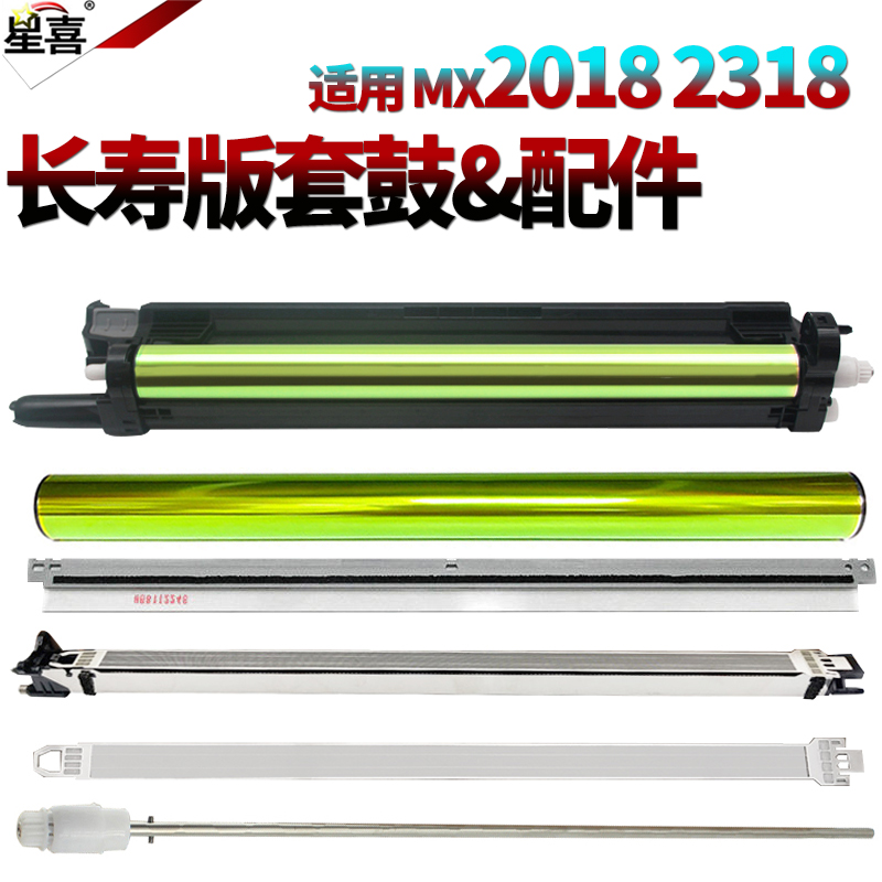 适用夏普DX2008鼓芯2508感光鼓MX-2318鼓刮板2018 2338充电架3138充电网3128 3618 2638 2618 2648 3148 3648