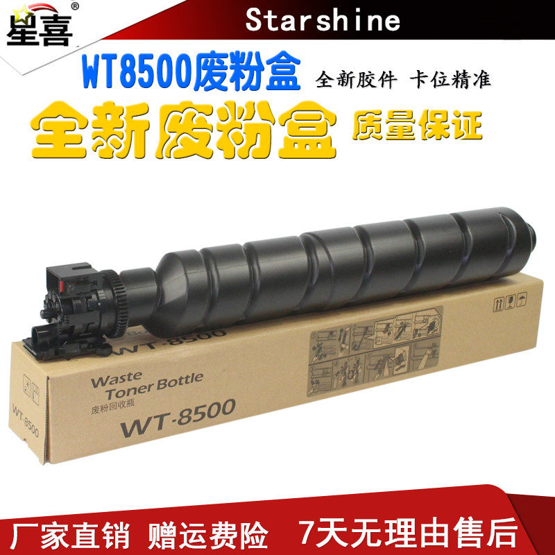 适用京瓷wt8500废粉盒4002i 5002i 6002i 3252 2552ci 5052ci 6052ci