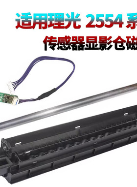 XX适用理光MP 3054显影仓2554显影器3554显影传感器6054磁辊4054 5054 2555 3055 3555 4055显影辊5055 6055
