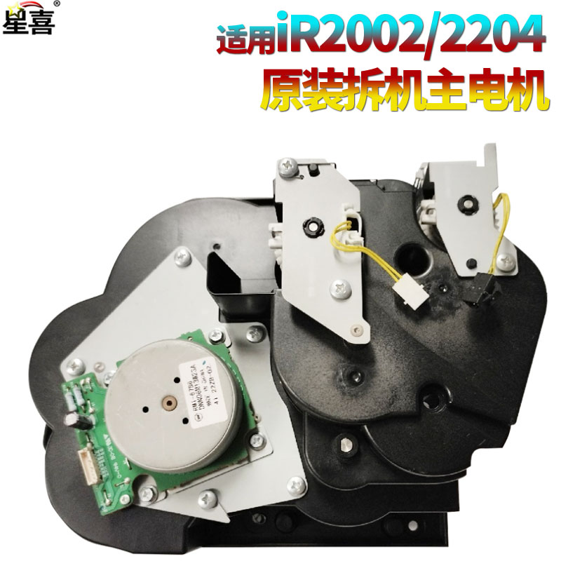 星喜适用佳能 iR-2202DN 2202L 2002L 2004N 2206ad 2206N i 2206L 2202g 2204ad主电机2425驱动齿轮组件