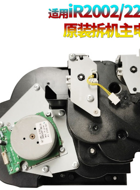 星喜适用佳能 iR-2202DN 2202L 2002L 2004N 2206ad 2206N i 2206L 2202g 2204ad主电机2425驱动齿轮组件