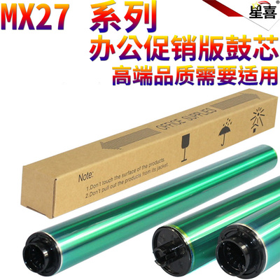 星喜适用 夏普MX2700鼓芯 MX2300 3500 4500 2000L 3501 4501 MX-27 硒鼓 感光鼓 夏普彩机 鼓芯
