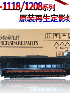适用兄弟1118 1218 1608 1618 1619 1813 1818 1919 1908 1815定影器1518 1519施乐115 118联想M7206加热组件
