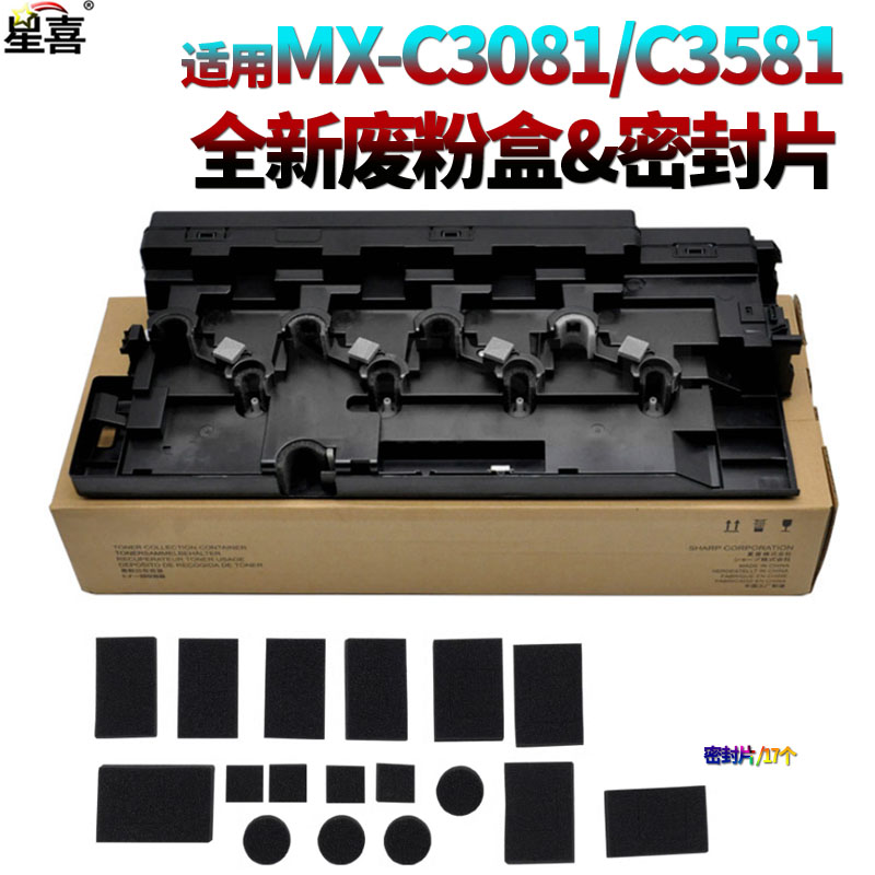 适用夏普MX 2651废粉盒C3081 C3082海绵C3581 C3582 C4082 C5082 C6082密封片S263 S303 352 S401 S501 S601