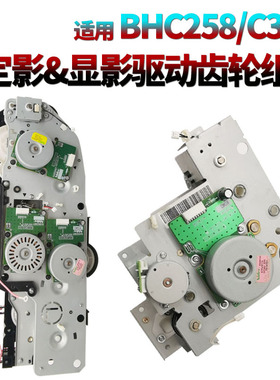 适用美能达C258柯美C308显影驱动齿轮组件C368定影驱动齿轮组件C458电机C558 DV313震旦ADC307 ADC367 ADC555